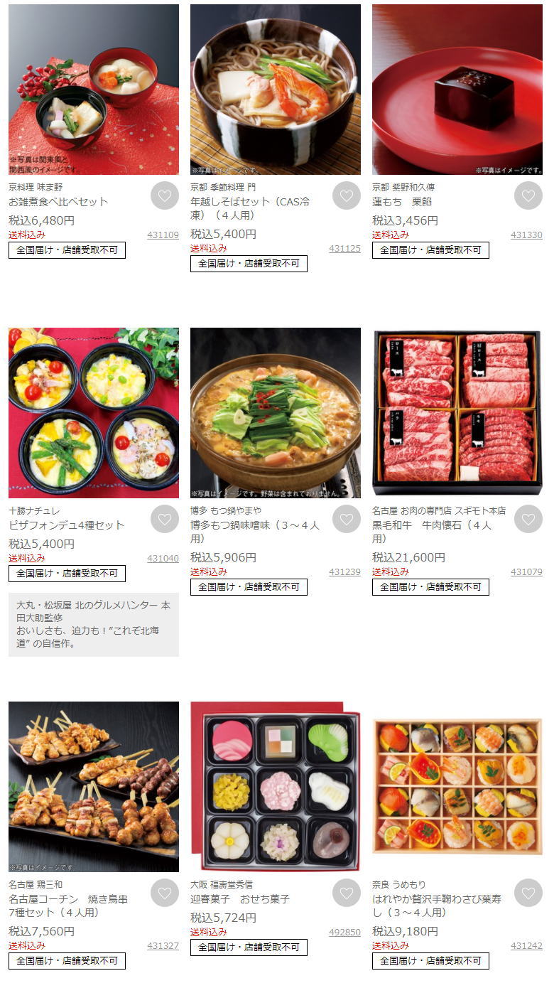 うのにもお得な情報満載！ 関東圏のみ配達可能 おせち 迎春 げいしゅん www.previsorafraybentos.com